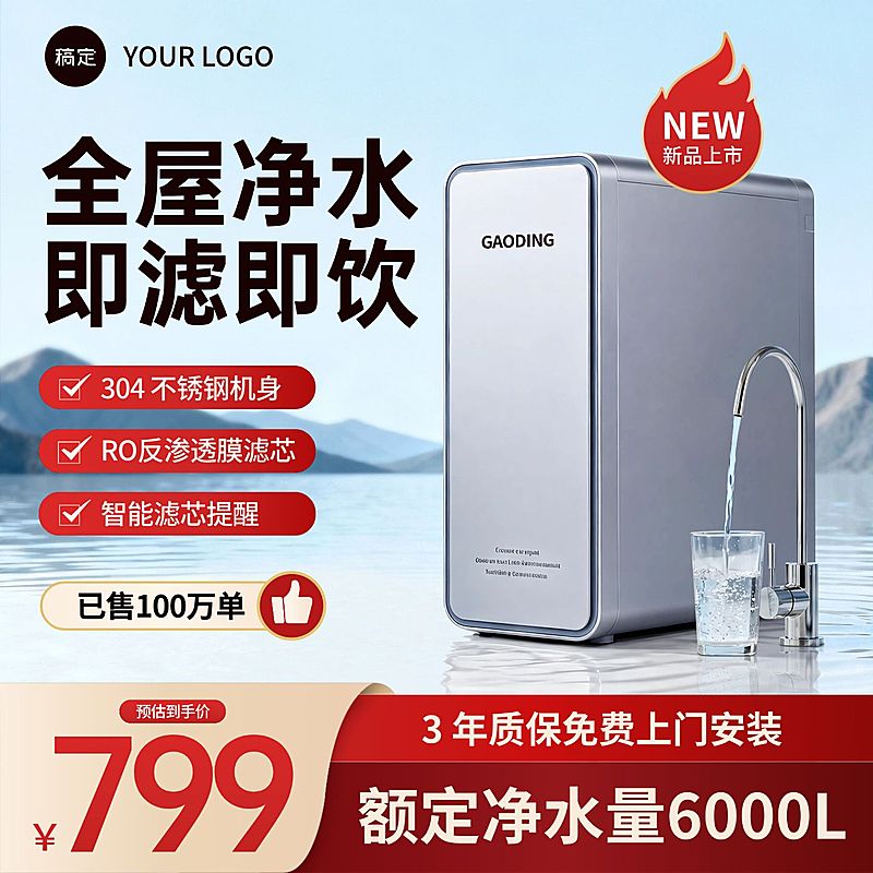 净水机家居电器电商零售主图