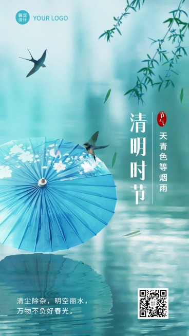 清明节企业商务清明节祝福手机海报预览效果
