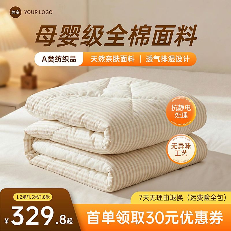 棉被大豆被家居百货电商零售主图