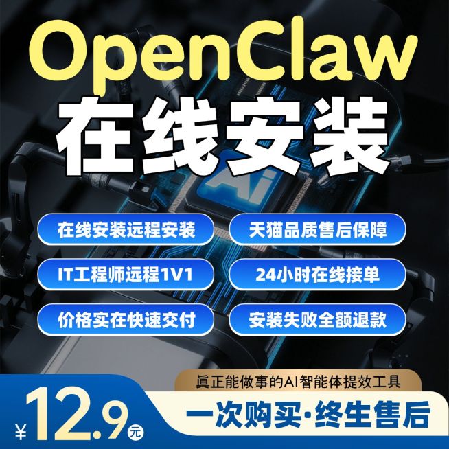openclaw安装养龙虾服务电商主图预览效果