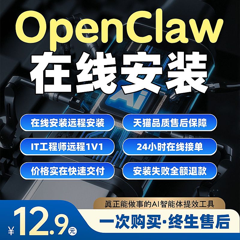 openclaw安装养龙虾服务电商主图