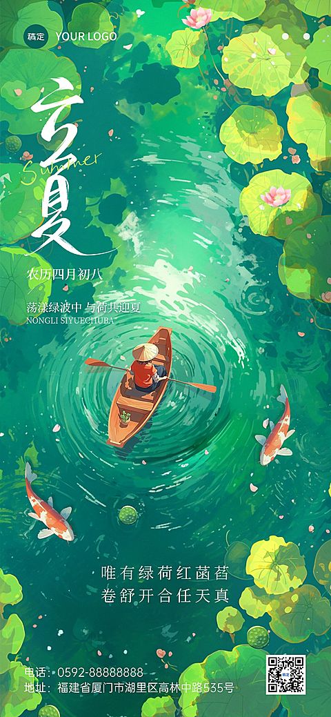 立夏通用节气祝福全屏竖版海报AIGC