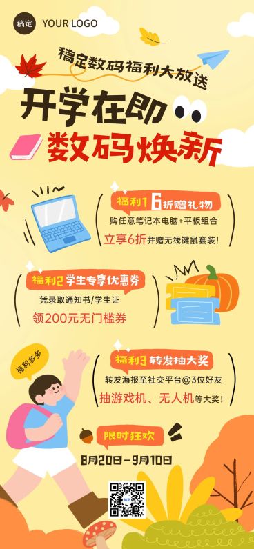 秋季开学季新学期数码促销卡通感趣味感扁平插画全屏竖版海报预览效果