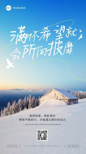 日签早安问候正能量语录雪景手机海报预览效果