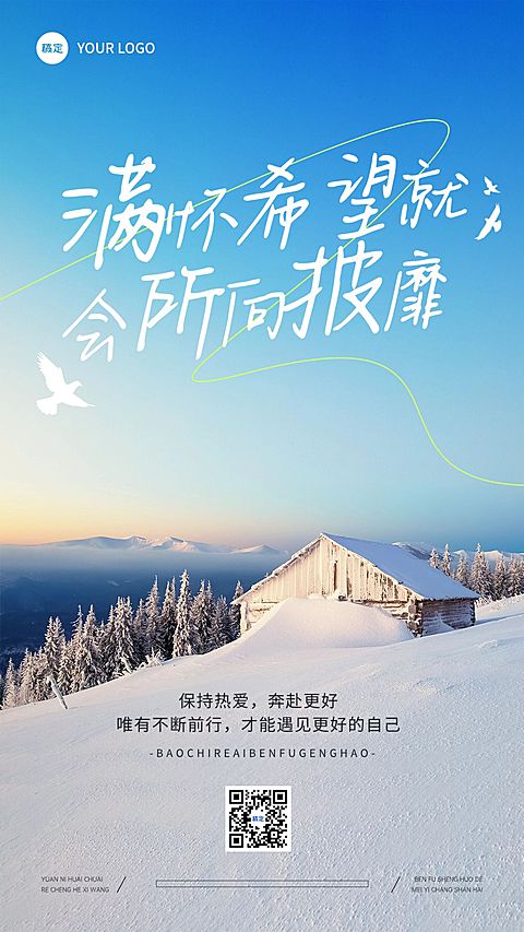 日签早安问候正能量语录雪景手机海报