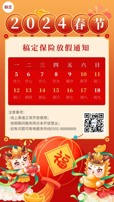 春节金融保险放假通知公告中国风插画手机海报