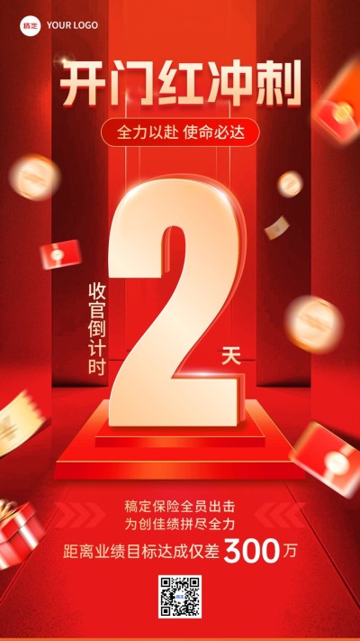 金融保险开门红业绩冲刺收官倒计时大字手机海报AIGC