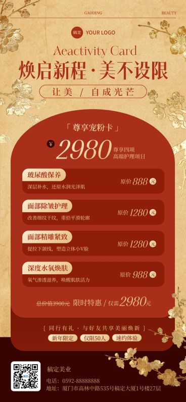 春节美业美容促销活动喜庆感卡项全屏竖版海报预览效果