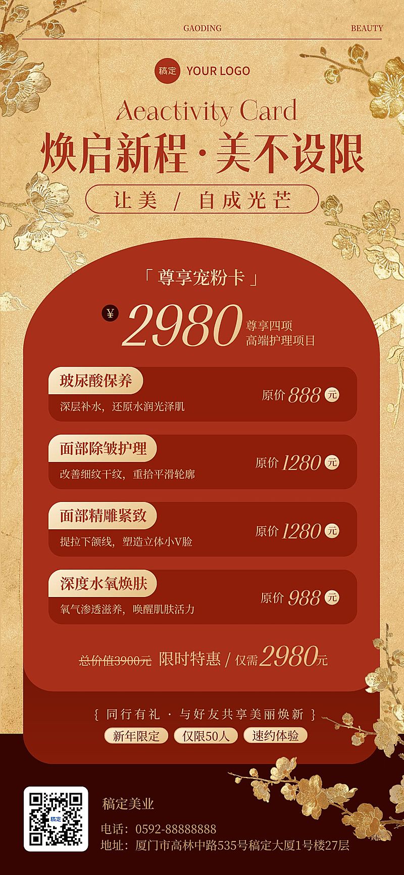 春节美业美容促销活动喜庆感卡项全屏竖版海报