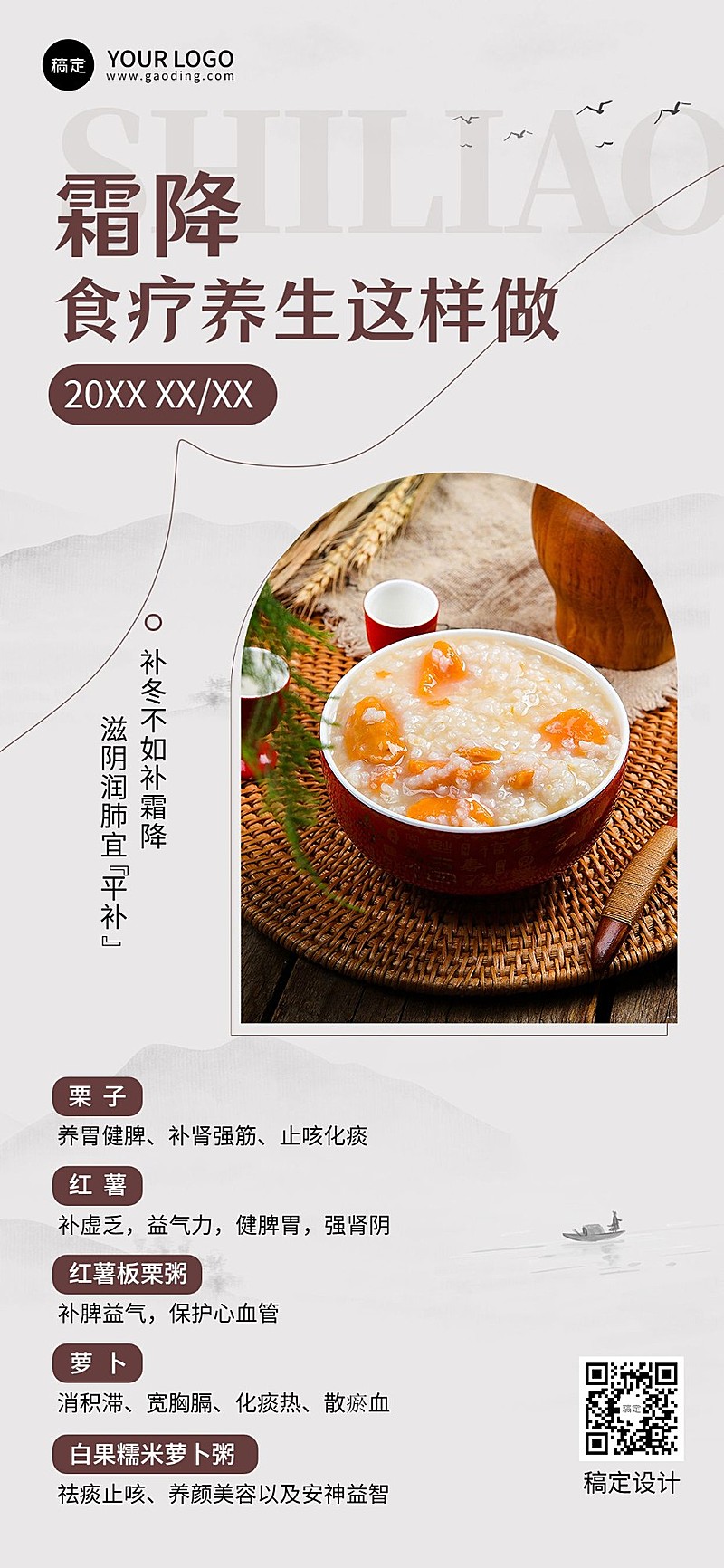 霜降理疗养生门店食补节气科普全屏竖版海报