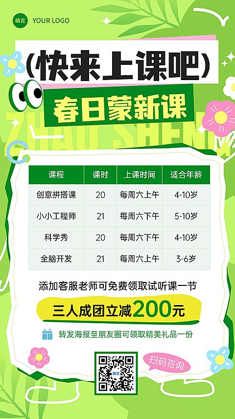 春季开学季春季班招生宣传课程营销课程表竖版海报