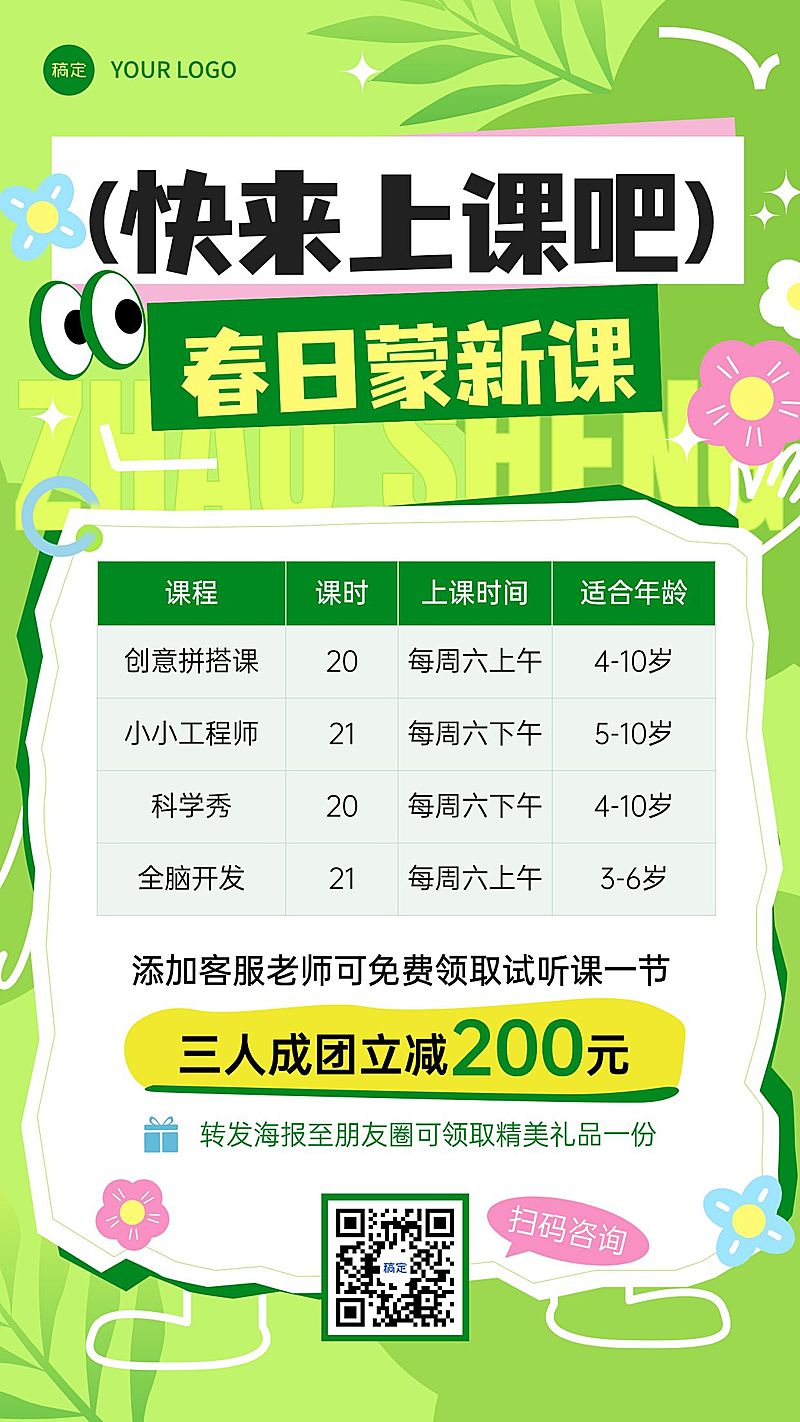 春季开学季春季班招生宣传课程营销课程表竖版海报