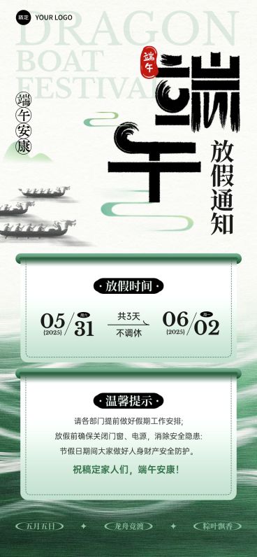 端午节放假通知抽象清新全屏竖版海报AIGC预览效果