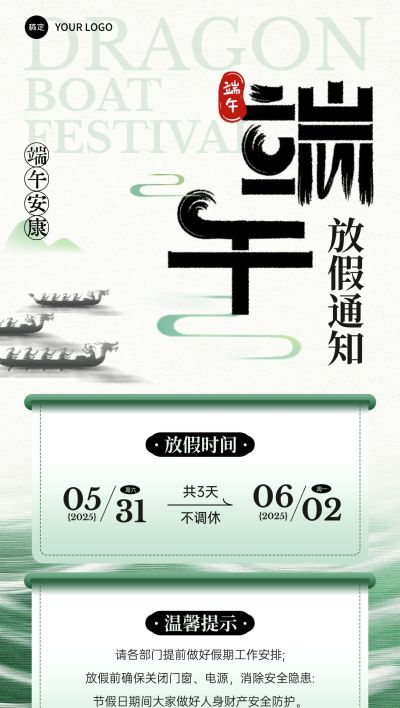 端午节放假通知抽象清新全屏竖版海报AIGC