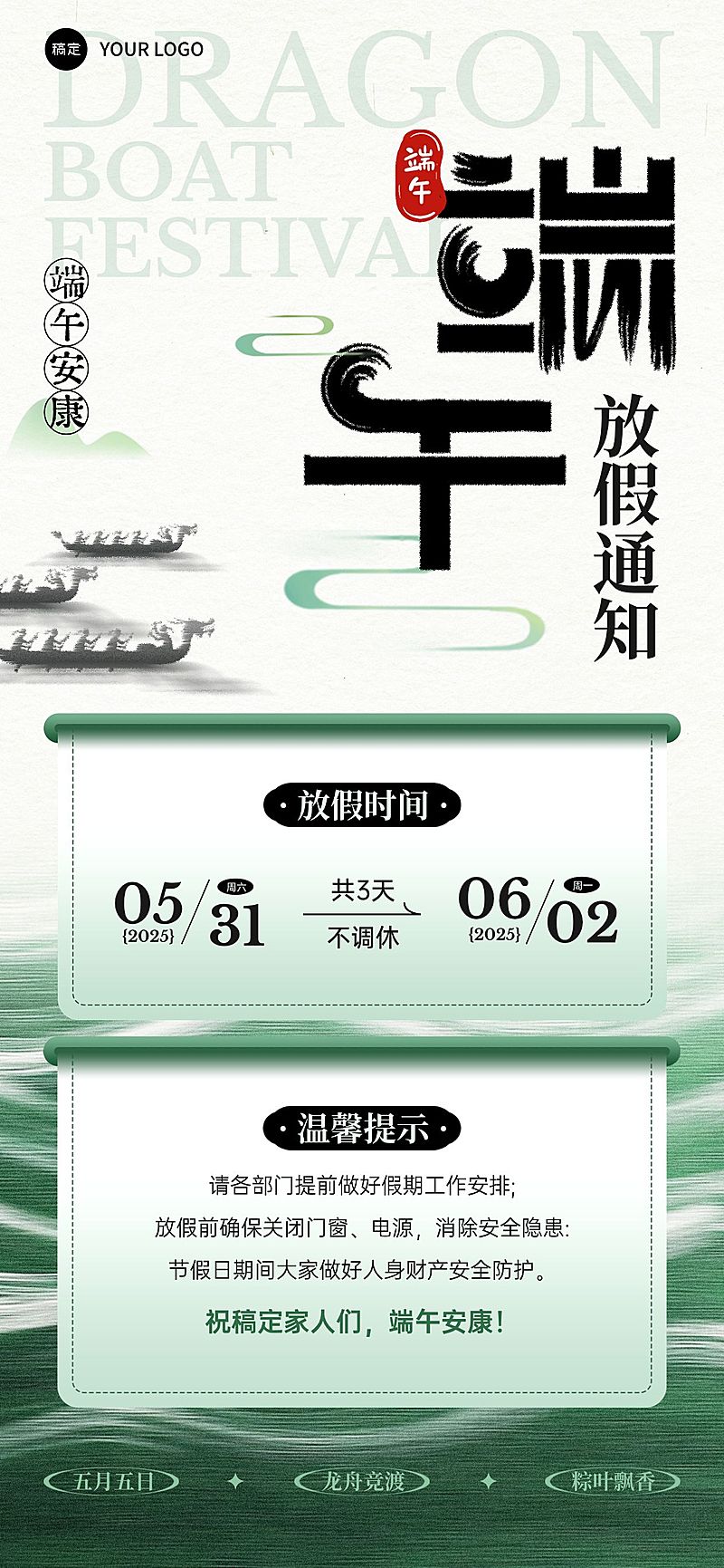 端午节放假通知抽象清新全屏竖版海报AIGC
