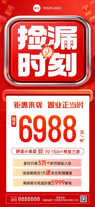 房地产特价促销活动海报预览效果
