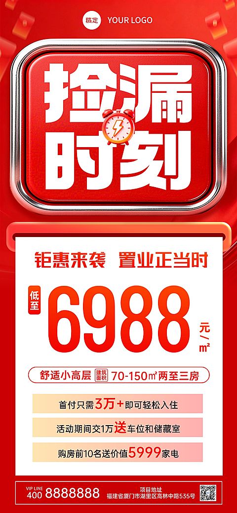 房地产特价促销活动海报