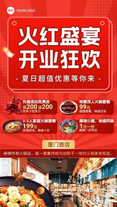 餐饮美食新店开业活动红色系促销风全屏竖版海报AIGC