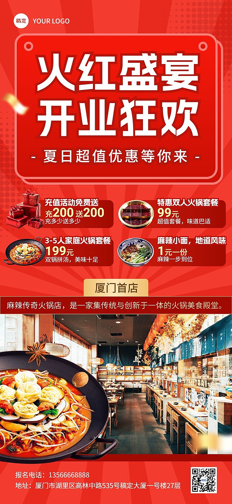 餐饮美食新店开业活动红色系促销风全屏竖版海报AIGC