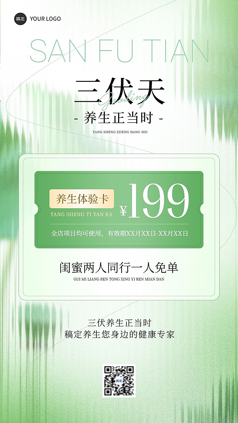 生活服务三伏美业美容院养生SPA营销手机海报