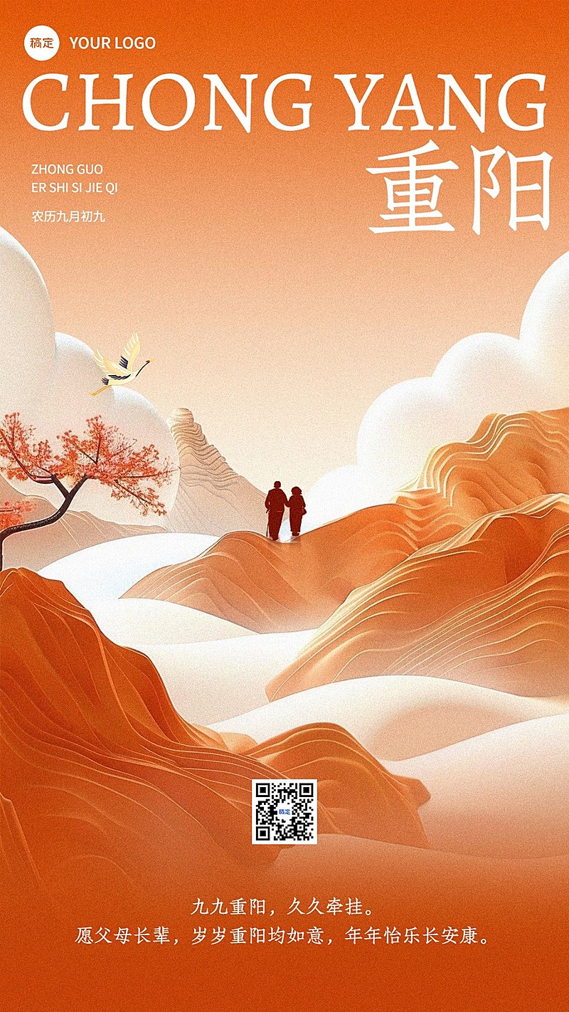 重阳节祝福软3D橙色手机海报AIGC