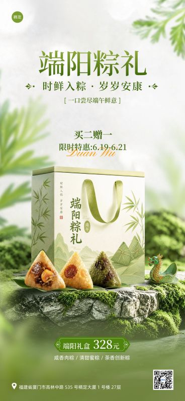 端午节产品营销通用中式感全屏竖版海报预览效果