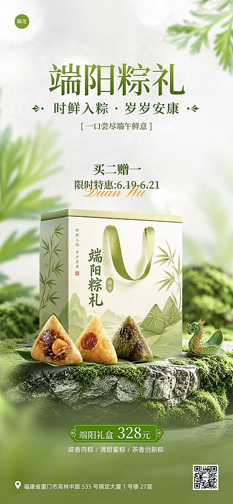 端午节产品营销通用中式感全屏竖版海报