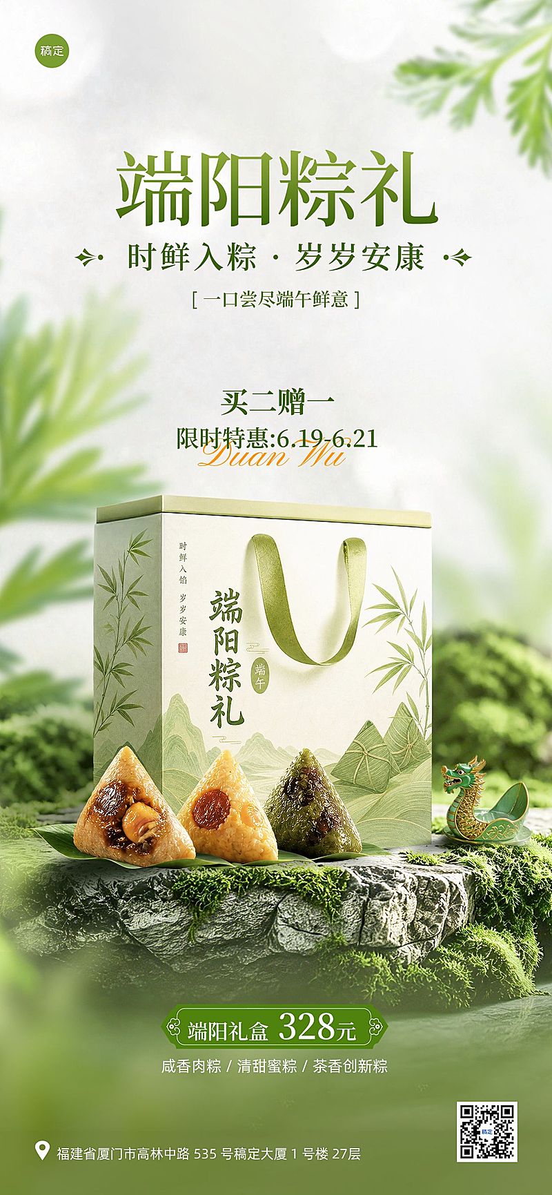 端午节产品营销通用中式感全屏竖版海报