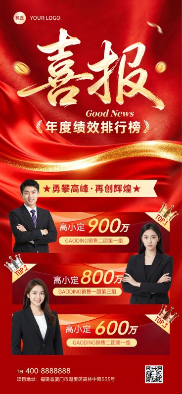 金融保险冠亚季军排行榜喜报预览效果