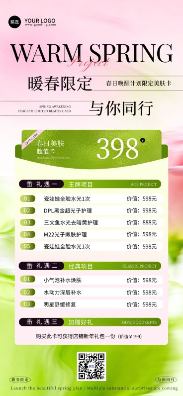 美业医美美容院春季门店促销宣传卡项全屏海报预览效果