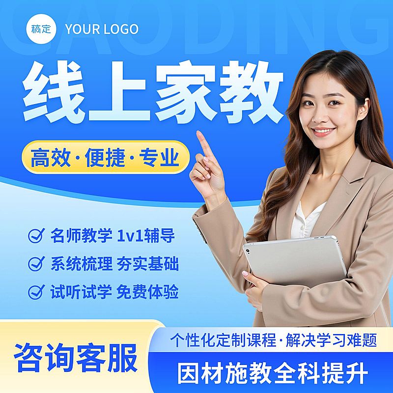 线上家教课k12学科教育纯文字主图直通车