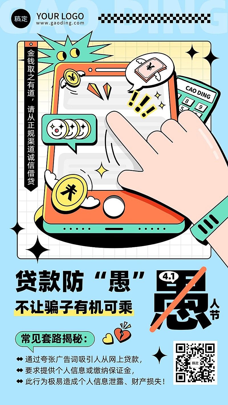 愚人节金融保险节日祝福投资者教育卡通感插画手机海报