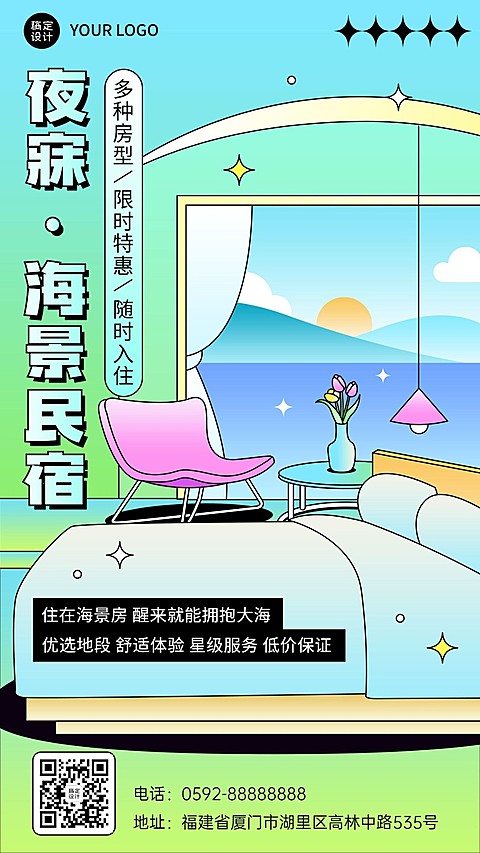 旅游出行酒店民宿宣传手机海报