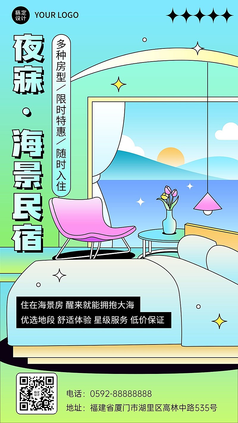 旅游出行酒店民宿宣传手机海报