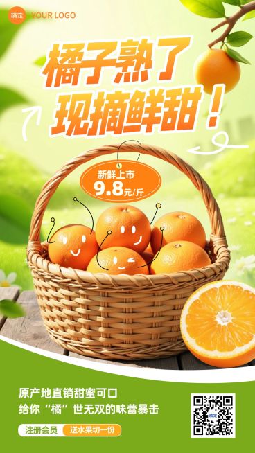 食品生鲜橙橘子营销手机海报预览效果