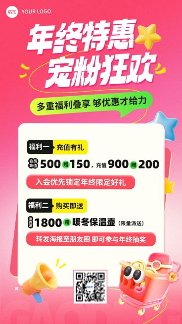 商品零售促销充值福利宣传海报预览效果