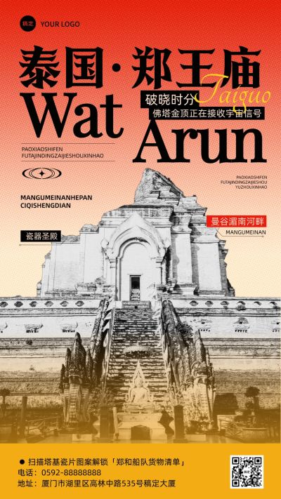 泰国旅游地宣传撞色渐变手机海报