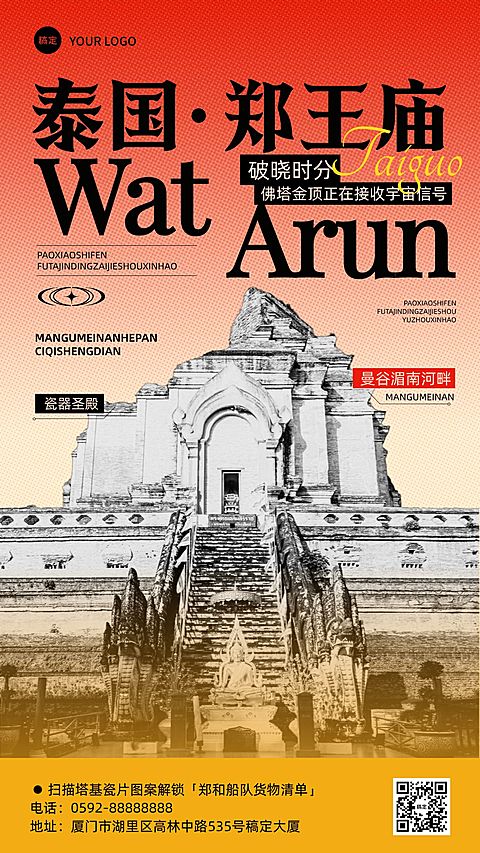 泰国旅游地宣传撞色渐变手机海报