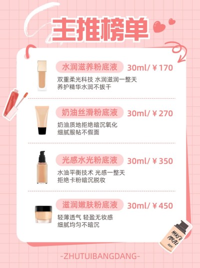 618美容美妆化妆品粉底液好物推荐手帐风小红书套装