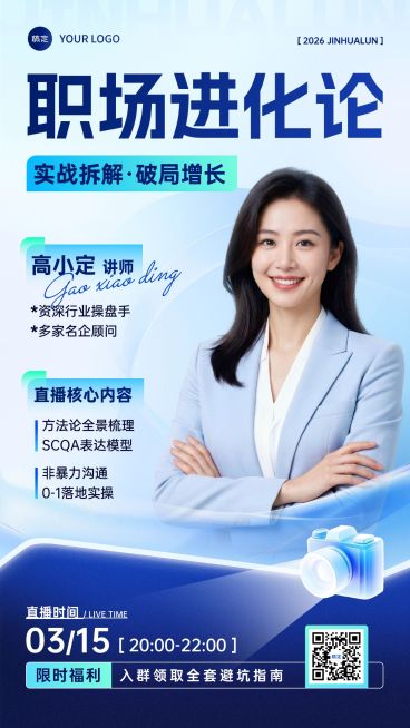 职业技能培训直播预告讲师介绍宣传海报预览效果