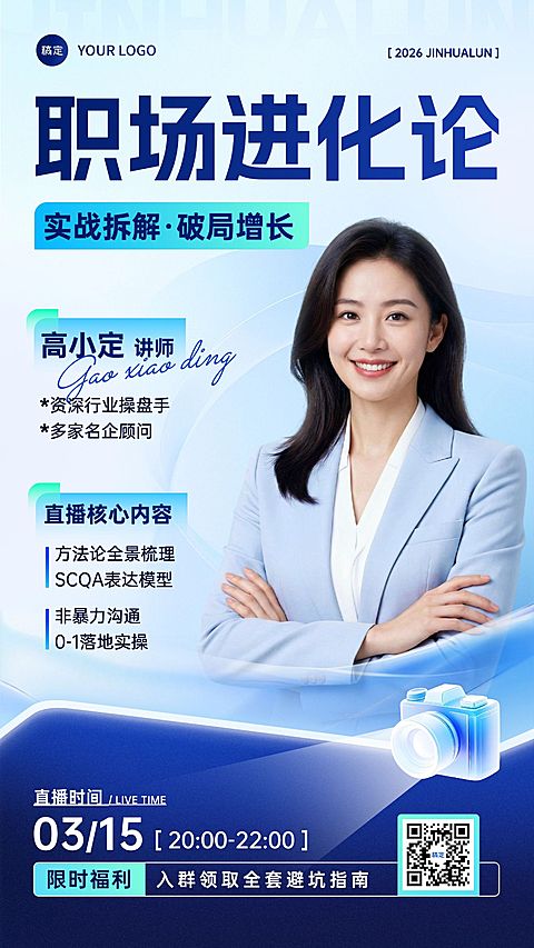 职业技能培训直播预告讲师介绍宣传海报