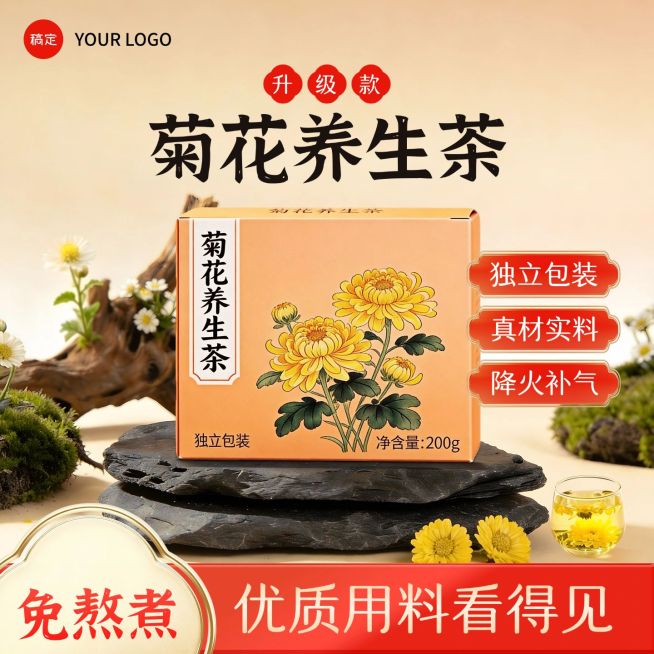 中式古风秋冬养生茶菊花茶商品主图预览效果