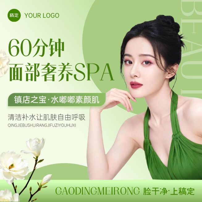 面部spa美容项目电商主图直通车预览效果