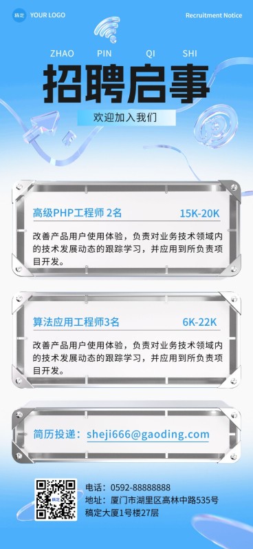 IT互联网企业社会招聘3D清透感全屏竖版海报预览效果