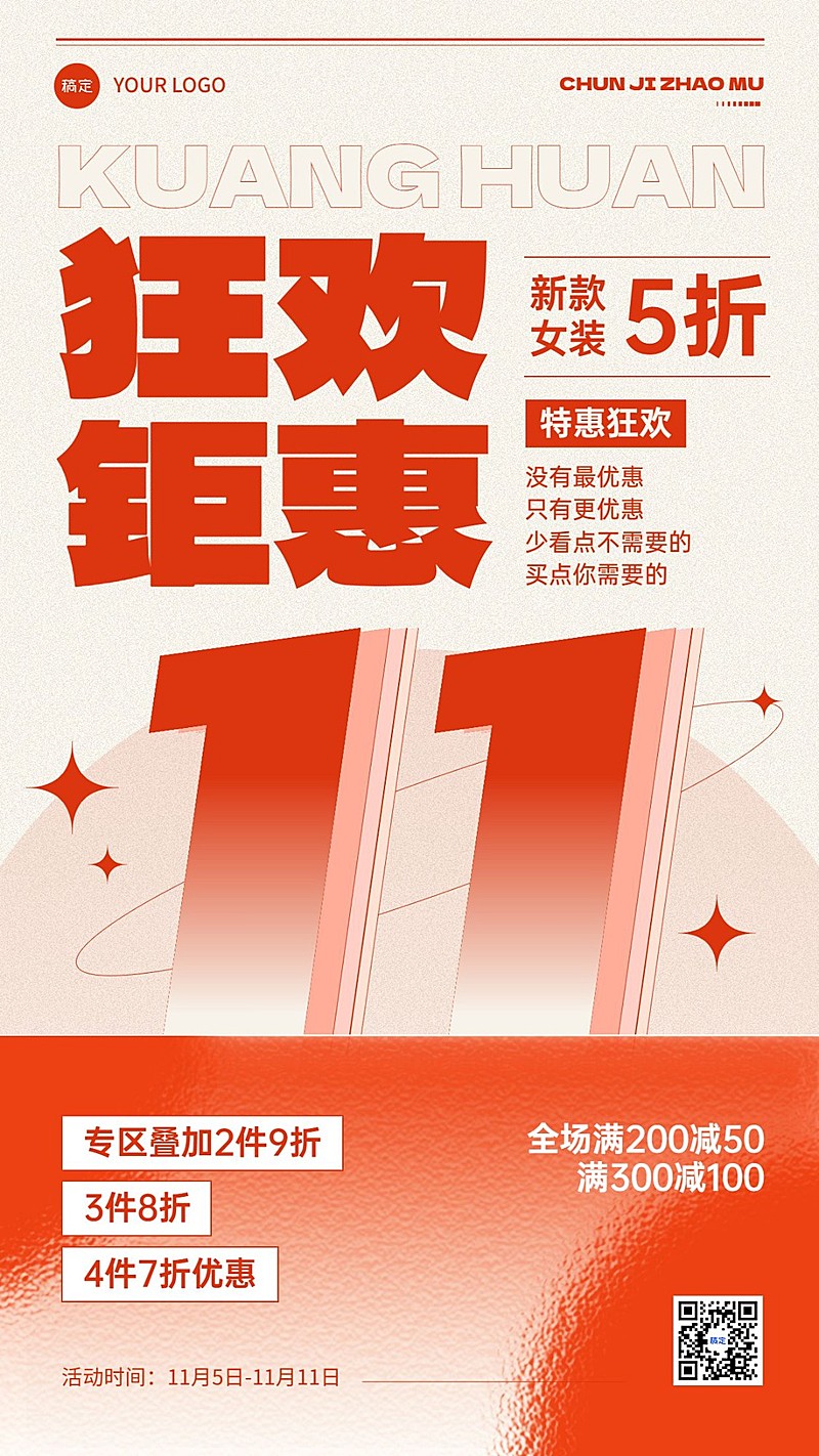 双十一大促服饰箱包打折满减手机海报AIGC