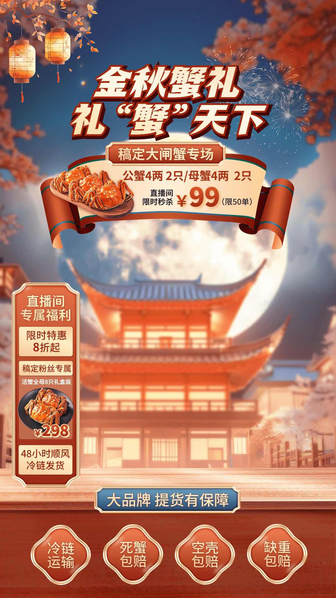螃蟹秋季美食上新直播背景国潮风直播间贴片AIGC