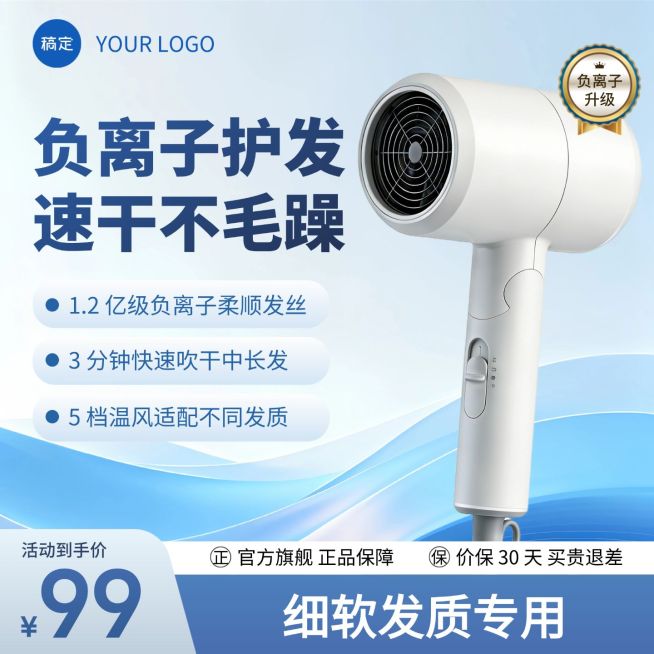 蓝色科技感吹风机家电主图直通车预览效果