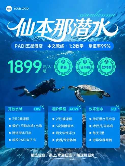 旅游出行仙本那潜水活动服务介绍小红书封面预览效果