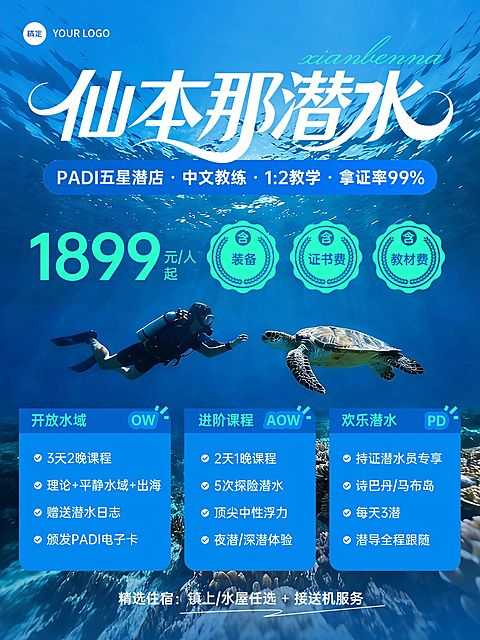 旅游出行仙本那潜水活动服务介绍小红书封面