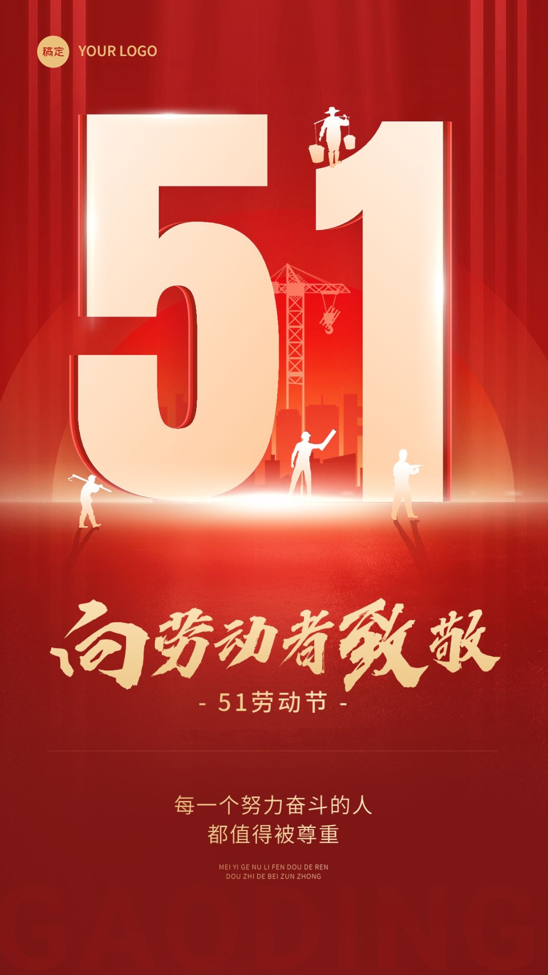 五一劳动节节日祝福红金合成大字手机海报预览效果